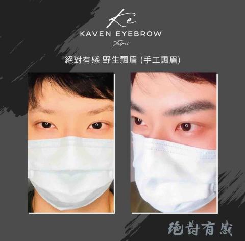 張先生 - 男士手工飄眉