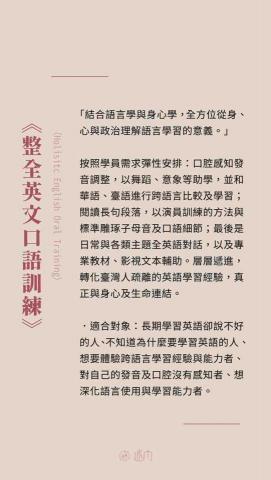 江峰（英文口說教學） - 個人系統介紹