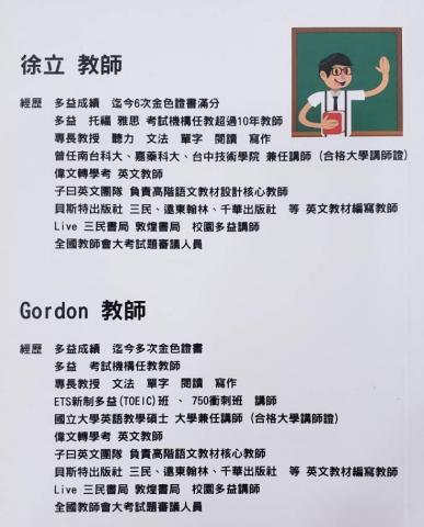 子曰英語工作室 - 補教同業的課程介紹