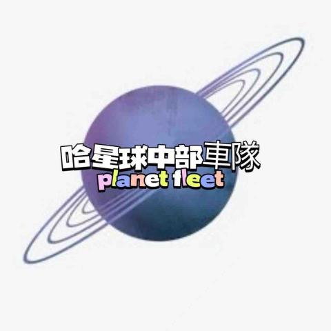 中部哈星球 - 