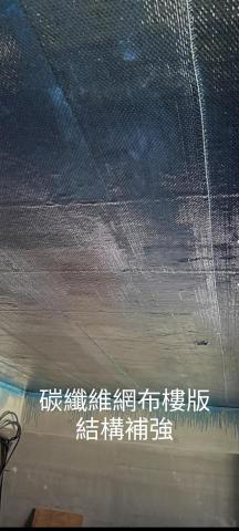 上禾工程結構補強 - 