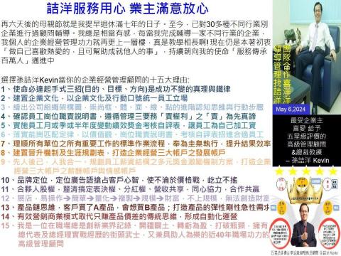 孫詰洋 - 選擇孫詰洋Kevin當你的企業經營管理顧問的十五大理由