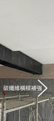 上禾工程結構補強 - 