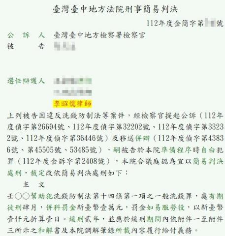 李昭儒律師 - 人頭帳戶緩刑