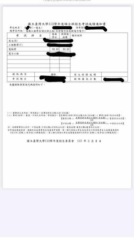 李建章 - 台大電機研究所入學考試