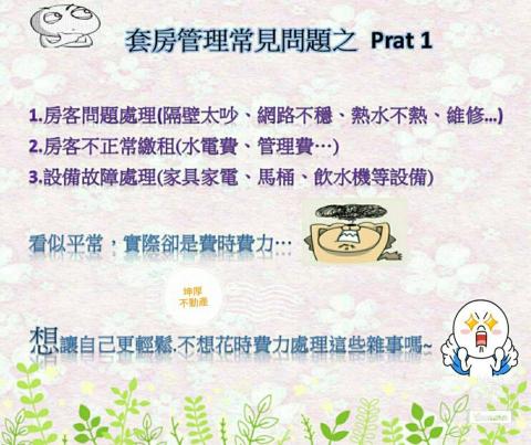 坤厚不動產管理顧問有限公司 - 