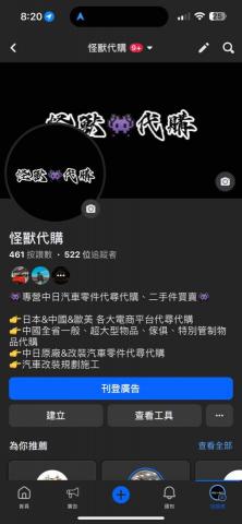 怪獸代購 - 代購相關資訊歡迎於臉書詳閱! 怪獸代購 - 代購相關資訊歡迎於臉書詳閱!
