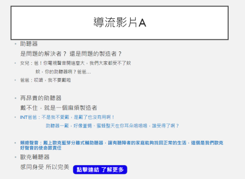 Tsai Tony - 影片腳本發想與撰寫