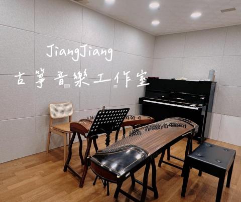 姜姜古箏工作室（清水、過嶺） - 工作室環境
上課時，學生一台琴老師則在對面，更能夠清楚的看見老師的示範演奏唷