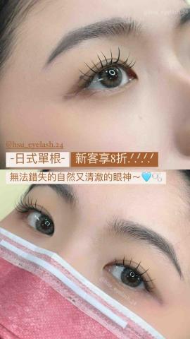 𝗛𝘀𝘂.許 ｜三峽采耳洗眼｜角蛋白｜日式美睫｜耳燭肚燭 - 