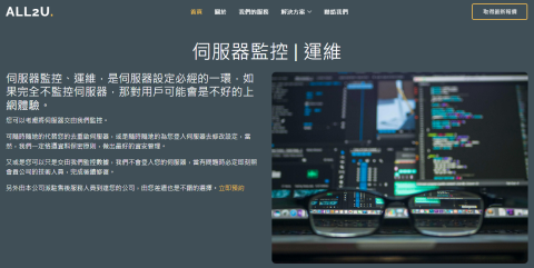 歐堍優資訊有限公司 - 伺服器監控說明 歐堍優資訊有限公司 - 伺服器監控說明