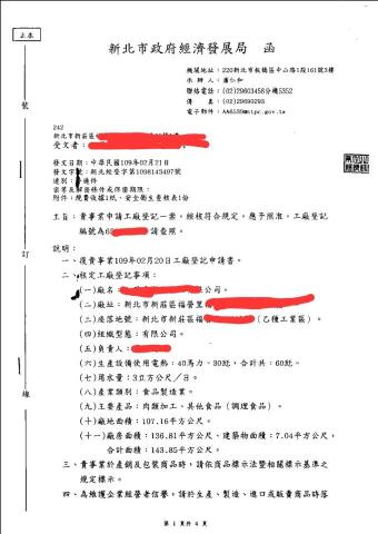 工廠登記黃先生 - 協助客戶辦理食品業廠登