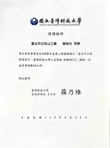 穆柏均 - 臺科七星學程