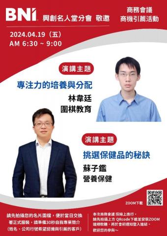 思圍棋院 Go Grit Academy - 2024年4月19日，圍棋教育演講