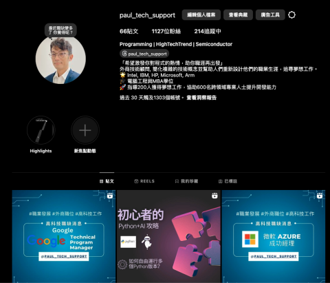 Paul👨🏼‍💼外商快速通關🚀200+人獲得夢想工作 - Paul的AI技術與科技業工作的分享