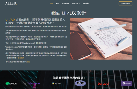 歐堍優資訊有限公司 - 網站 UI/UX 設計說明 歐堍優資訊有限公司 - 網站 UI/UX 設計說明