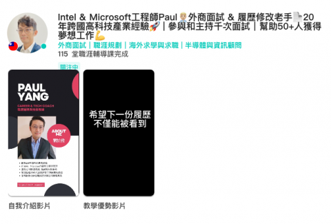 Paul👨🏼‍💼外商快速通關🚀200+人獲得夢想工作 - Paul 在AmazingTalker授課