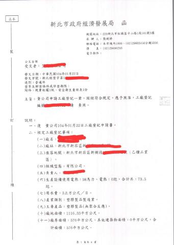 工廠登記黃先生 - 協助客戶辦理塑膠製品工廠廠登