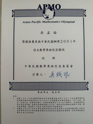 吳孟倫 - 受邀推薦參加亞太奧林匹亞數學競試