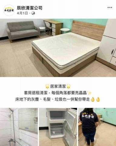 辰欣清潔公司 - 