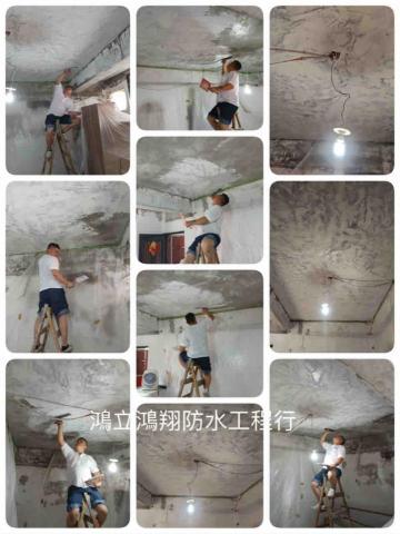 鴻立鴻翔防水有限公司 - 客廳頂板批白土完成了