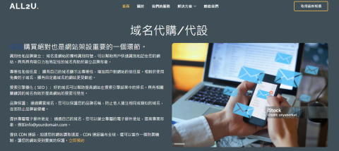 歐堍優資訊有限公司 - 域名代購代設定 歐堍優資訊有限公司 - 域名代購代設定