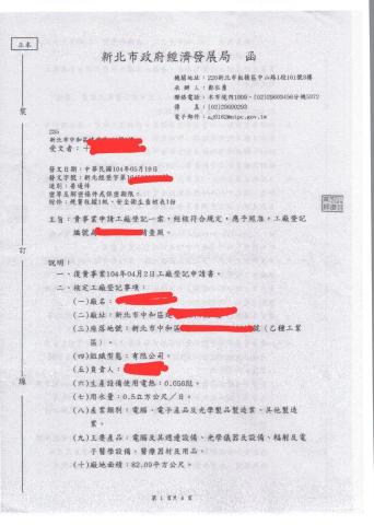 工廠登記黃先生 - 協助客戶辦理電子製造業廠登