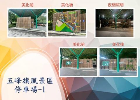 都會小姐設計整合工作室 - 空間美化
宜蘭縣五峰旗風景區停車場
公廁改造美化 都會小姐設計整合工作室 - 空間美化
宜蘭縣五峰旗風景區停車場
公廁改造美化