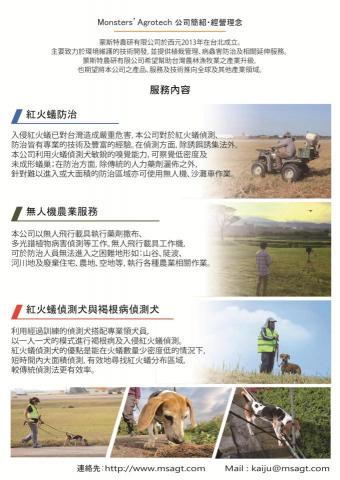 蒙斯特農研有限公司 - 