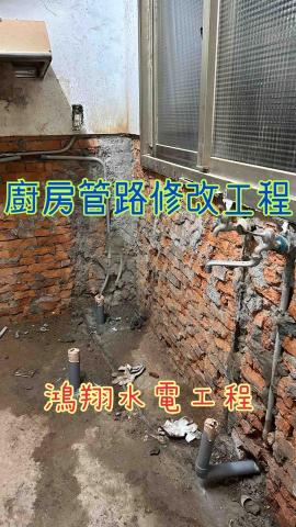 鴻翔水電工程行 - 