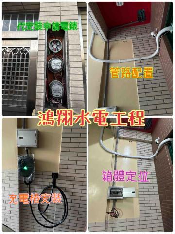 鴻翔水電工程行 - 