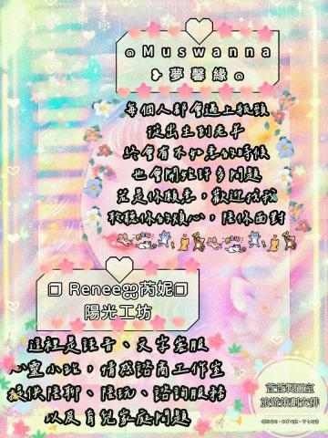 芮妮陽光工坊 - 心靈工坊