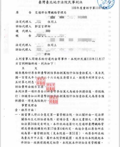 郭芸言律師 - 鐵路局因契約與廠商發生糾紛。嗣經律師代理訴訟後，成功幫鐵路局爭取到8,386,512元的金額。