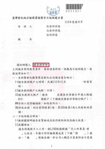 賴柔樺律師 - 幫助詐欺不起訴（應徵工作）