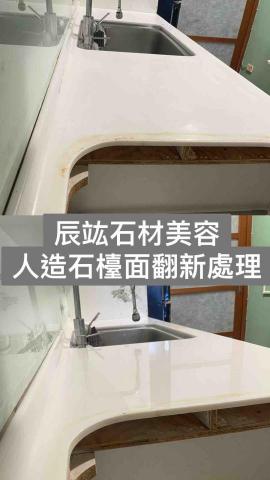 辰竑石材美容 -  辰竑石材美容 -