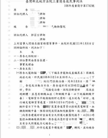 郭芸言律師 - 獸醫師遭控醫療過失，經獸醫師委任律師協助處理後，成功替獸醫師爭取到勝訴判決。