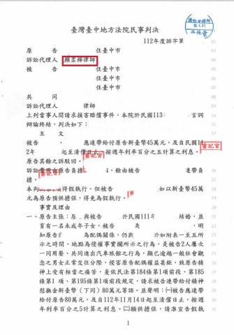 賴柔樺律師 - 侵害配偶權求償勝訴