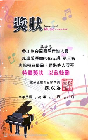 吳欣恩 - 鋼琴比賽第三名