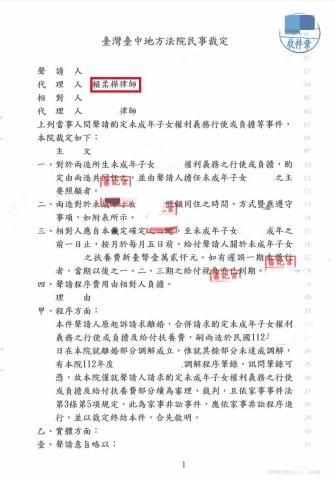 賴柔樺律師 - 爭取主要照顧者及扶養費裁定