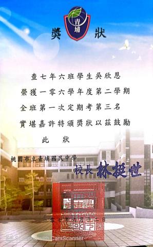 吳欣恩 - 第三名獎狀