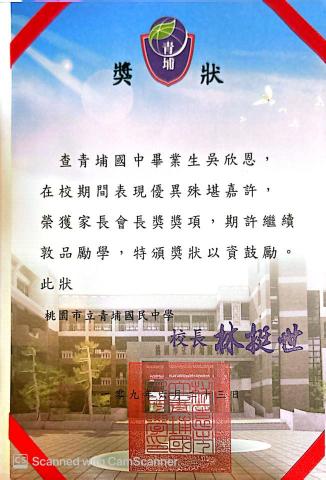 吳欣恩 - 國中畢業家長會長獎