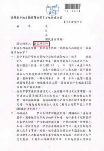 賴柔樺律師 - 竊盜不起訴