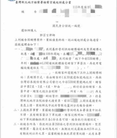 郭芸言律師 - 當事人經營賭博場所，遭檢警持搜索票攻堅。
經律師與當事人溝通後，成功取得緩起訴處分。