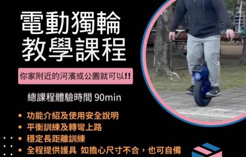 BOX EUC 電動獨輪車教學買賣 - 