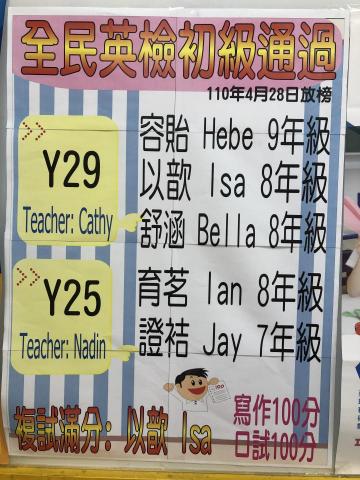 余老師 - 英檢初級通過校區海報