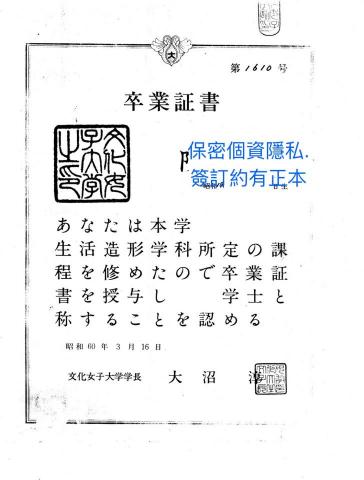 日文口譯會展訪廠口譯 - 保密個資隱私.東京都の専門学校国際部の講師. 私学共済教職員加入。