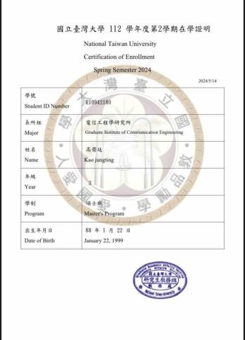 高榮廷 - 目前研究所在學中 