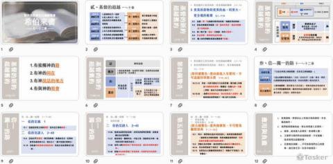 RN STUDIO - 聖經導讀簡報設計