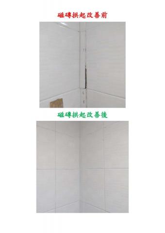 龍哥工程行- - 磁磚隆起改善
 龍哥工程行- - 磁磚隆起改善