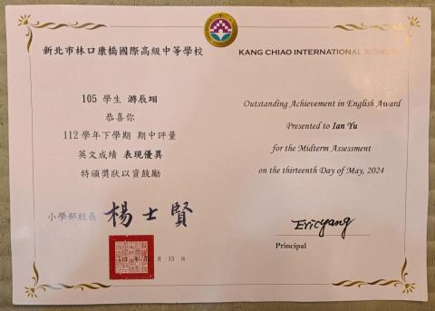 Bobby - 康橋國際學校112學年度下學期期中評量英文成績卓越獎